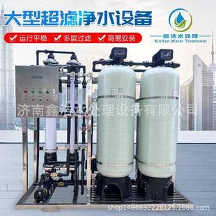 厂家供应中水回用超滤反渗透净水设备水处理生活用水超滤膜定制