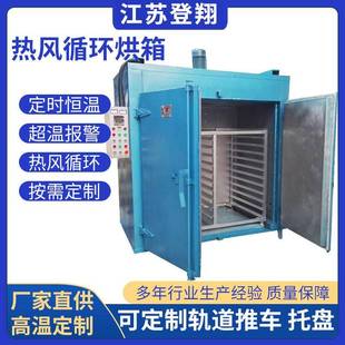 高温工业烘干箱弹簧烘干机烤箱印花丝印假发石膏烘干热风循环烘箱