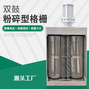 厂家供应粉碎格栅除污机整体不锈钢材质粉碎型格栅