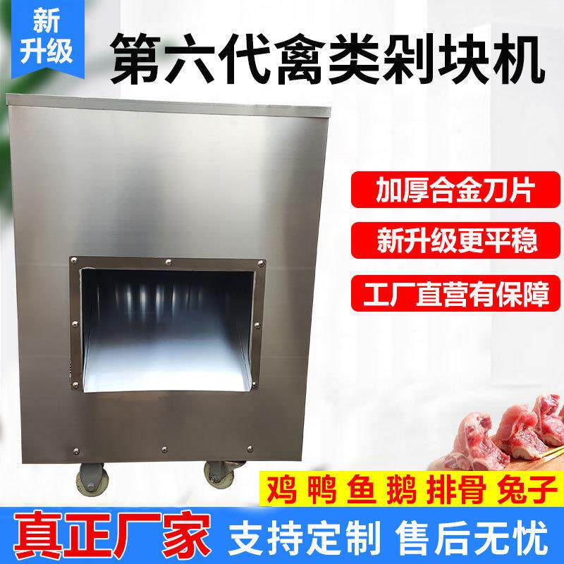 升级款剁鸡块机鸡鸭鱼鹅肉切块机多功能商用切块机兔子排骨切块机