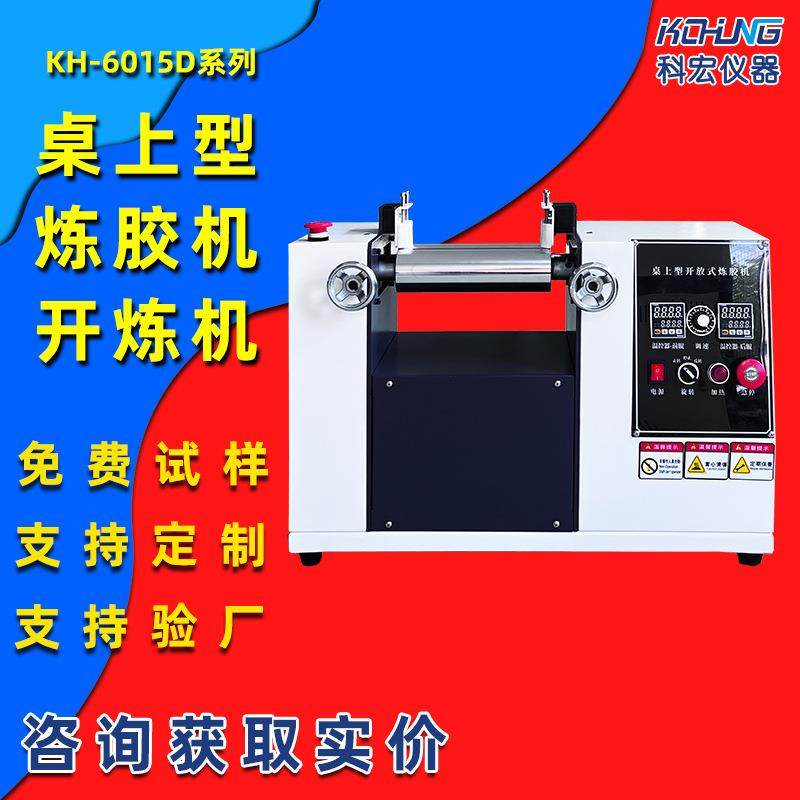 小型炼胶机色母调色机实验型开炼机2寸3寸4寸6寸混炼机色粉调色机