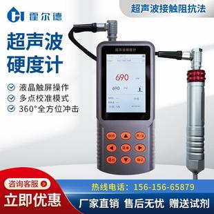 超声波金属硬度计橡胶硬度计工业有色金属硬度测量仪 便携式