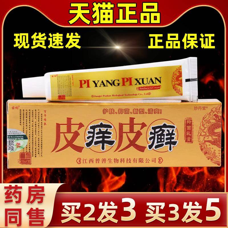 苗约皮痒皮癣抑菌乳膏15g皮肤外用软膏优惠买赠