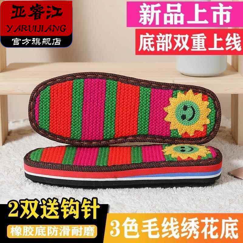 2025新款毛线鞋底绣花鞋底手工编织防滑耐磨钩拖鞋泡沫鞋底子绒面