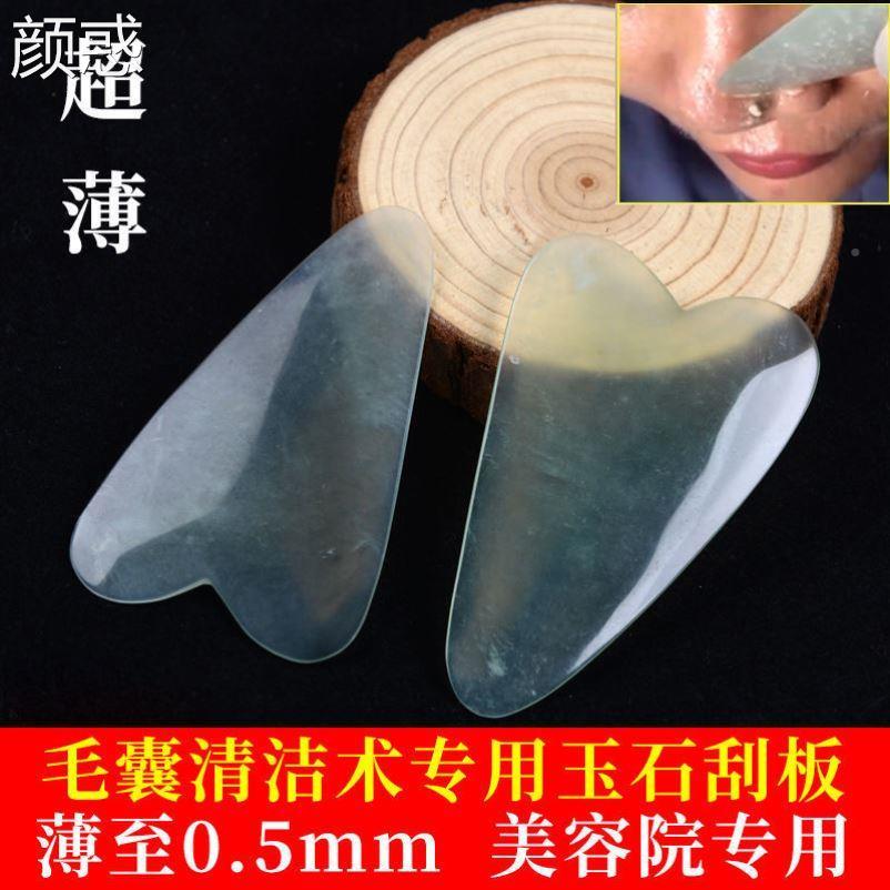 玉石毛囊清洁术刮板脸部面部专用刮痧板薄款心形脸部刮板深层清洁图片