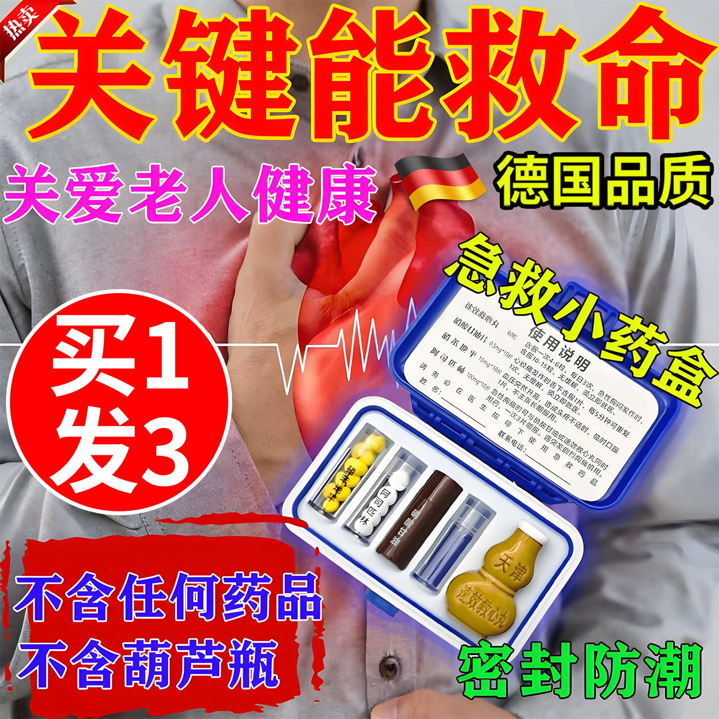 心脏急救三件套急救药盒便携式分装硝酸甘油随身药瓶速效救心梗丸
