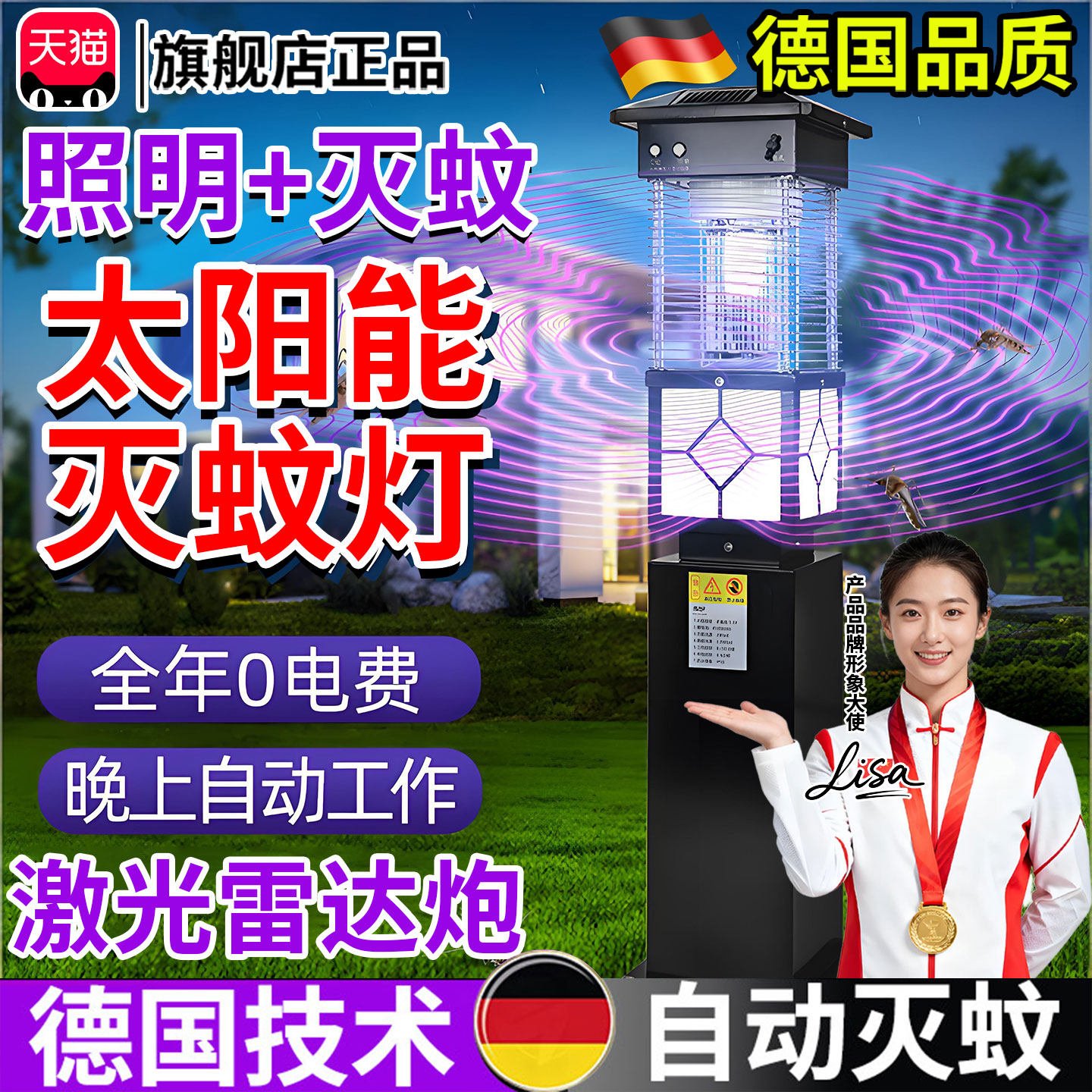 全自动激光灭蚊器雷达驱灭蚊虫子炮庭院别墅太阳能户外照明两用灯