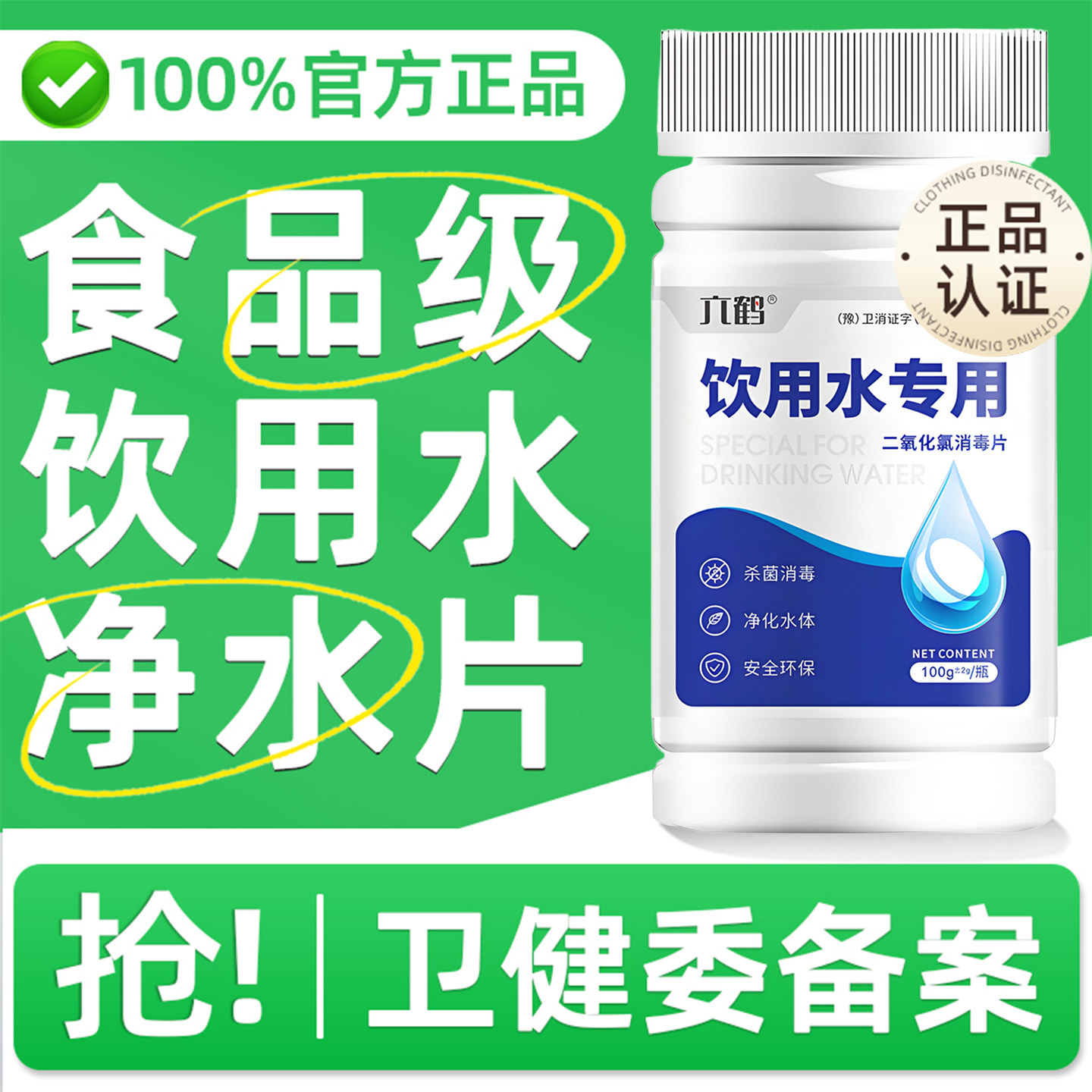 饮用水净水片官方旗舰店次氯酸消毒片食品级户外野外生存独立包装