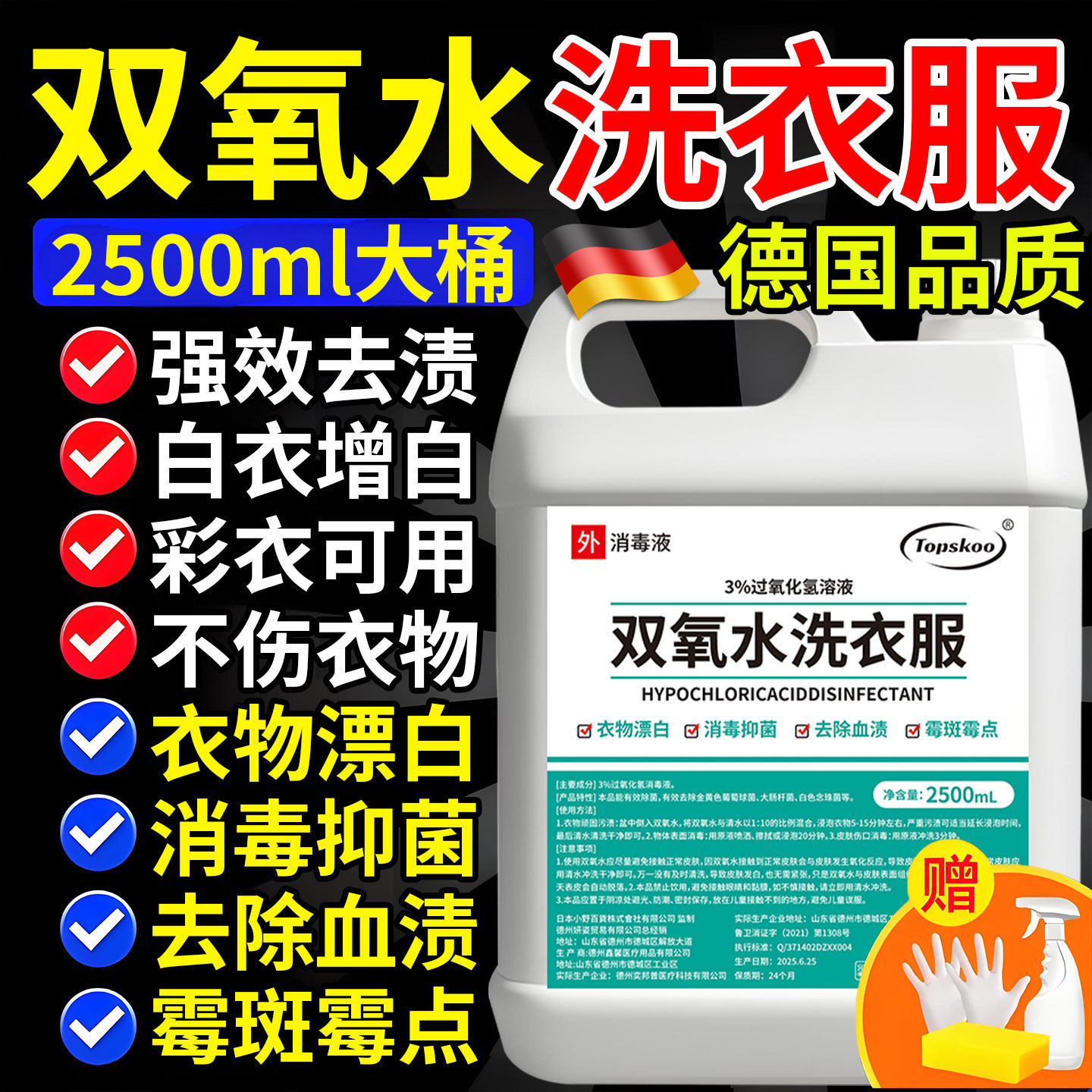 双氧水洗衣服专用高浓度漂白剂去黄清洗洁剂干洗店百分之三3洗鞋0