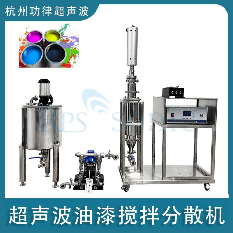 超声波油漆搅拌分散机工业用超声波乳化均质机厂家直销