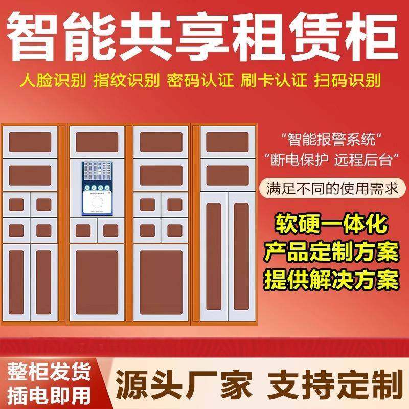 智能押金租赁柜体育器材体育馆公园共享扫码借还柜社区便民储物柜,商业/办公家具,办公储物柜,淘宝优惠券,粉丝福利购,淘宝优惠卷