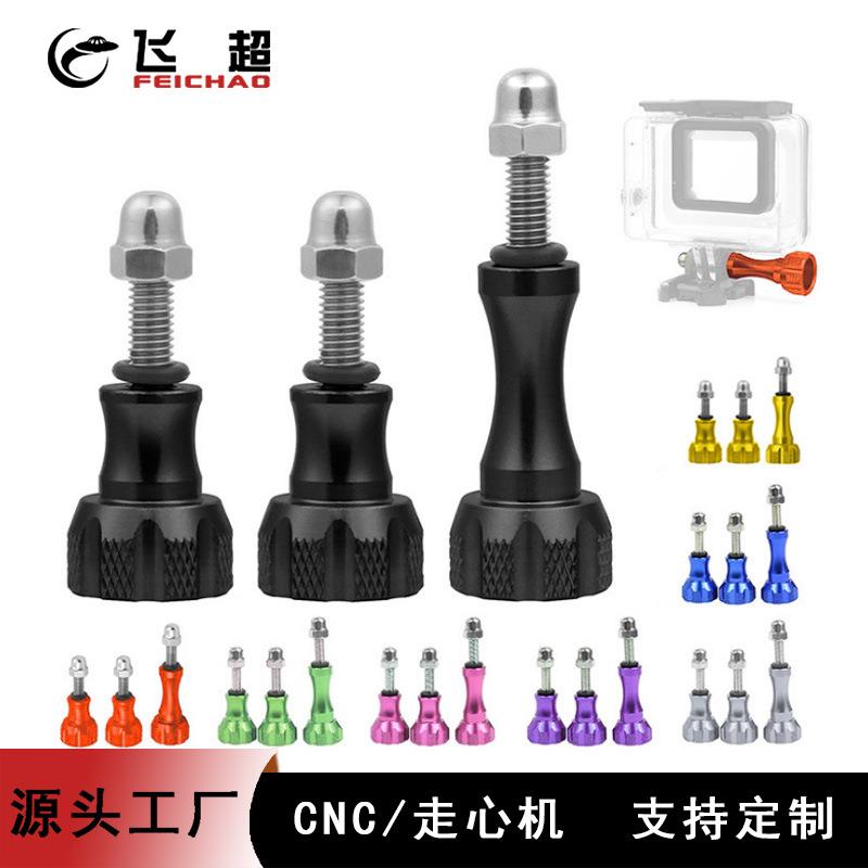 适用Gopro相机金属螺丝CNC铝合金螺杆螺丝三件套长短螺杆配件