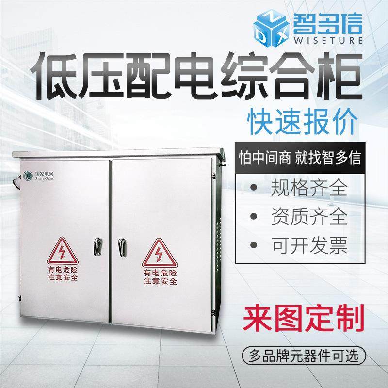 低压配电综合配电箱配电柜JP柜国网农网型户外不锈钢控制箱动力柜,电子/电工,配电控制柜/控制箱,淘宝优惠券,粉丝福利购,淘宝优惠卷