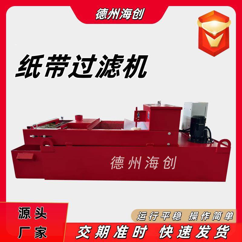 乳化液切削液磨床纸带过滤机铁屑磁性分离磨床平网板框纸带过滤机,机械设备,过滤设备,淘宝优惠券,粉丝福利购,淘宝优惠卷
