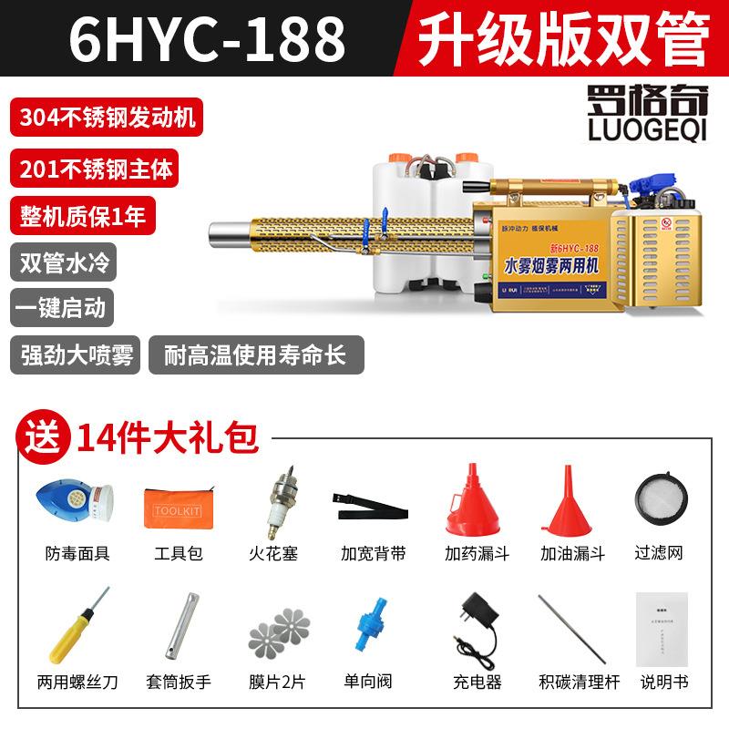 厂家货源双管弥雾脉冲机防疫养殖消毒喷雾器烟雾水雾两用打药机