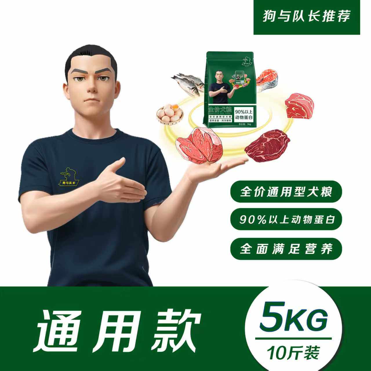 全价全期狗粮犬粮5Kg营养丰富