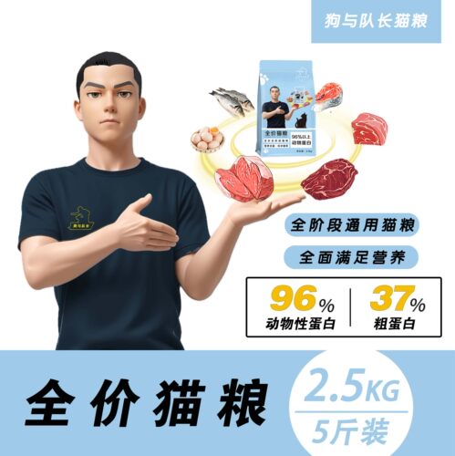 狗与队长全价全阶段猫粮5斤装