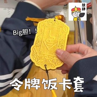 令牌饭卡套如朕亲临锦衣卫饭卡公交卡身份证保护套腰牌小卡套学生