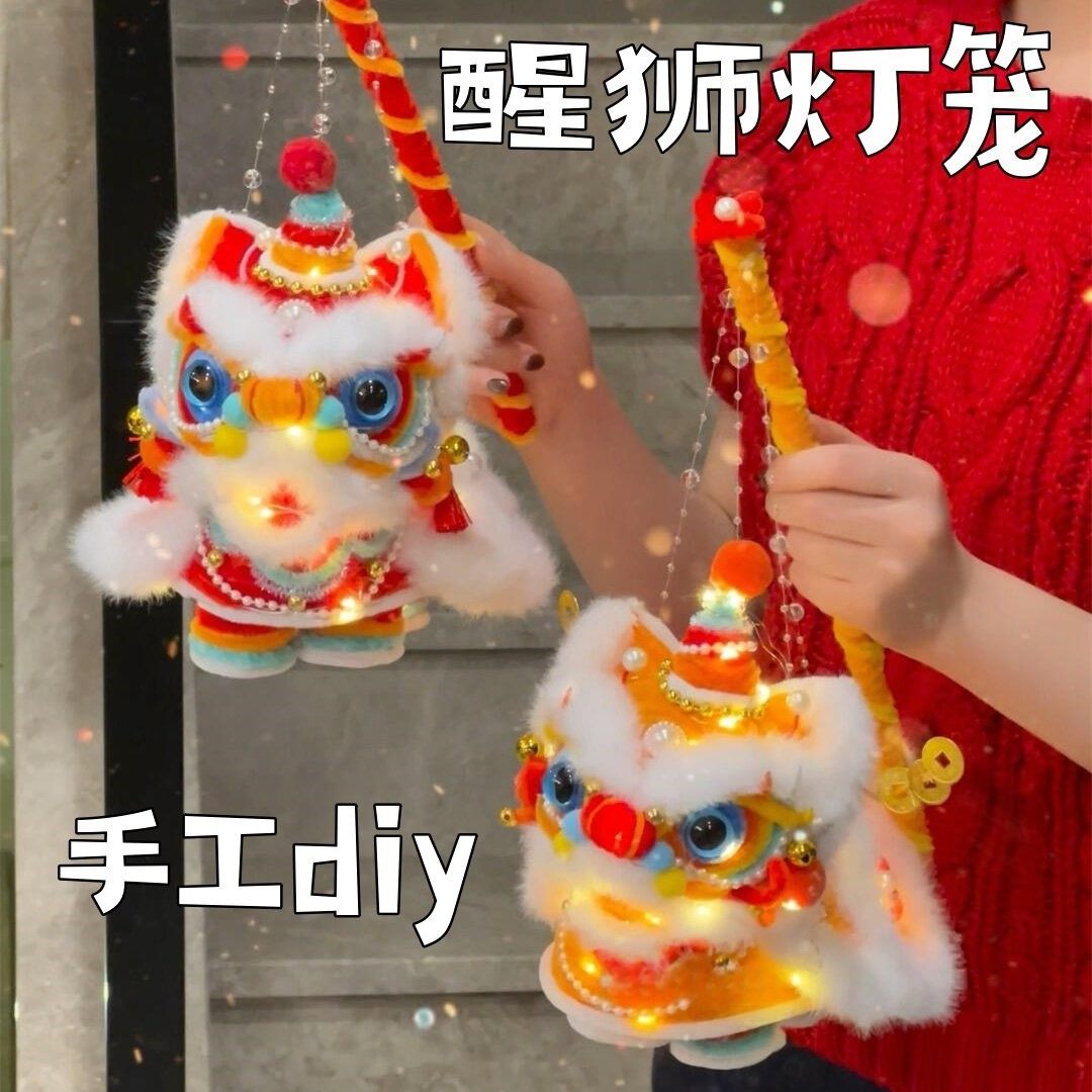 国风新年醒狮灯笼手工diy扭扭棒材料儿童手提发光玩具元宵节花灯,节庆用品/礼品,灯笼,淘宝优惠券,粉丝福利购,淘宝优惠卷
