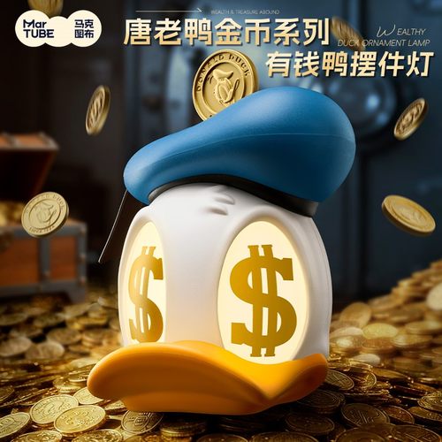 马克图布唐老鸭金币有钱鸭小夜灯迪士尼可爱圣诞摆件客厅桌面装饰