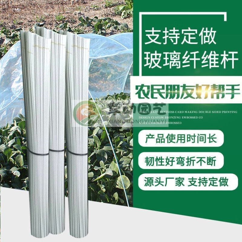 何老师玻璃纤维小拱棚支架农用保温花棚遮阳防虫支架骨架拱杆蔬菜