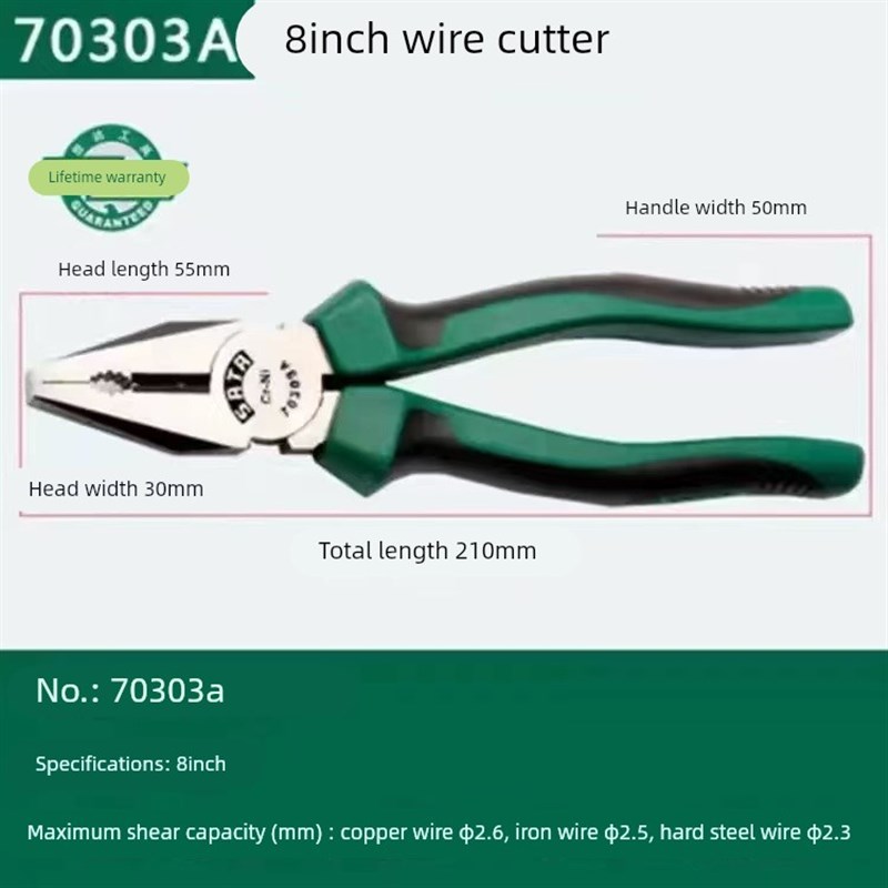 世达钢丝钳6/7/8寸老虎钳大钳子手动工具70301A70302A70303A