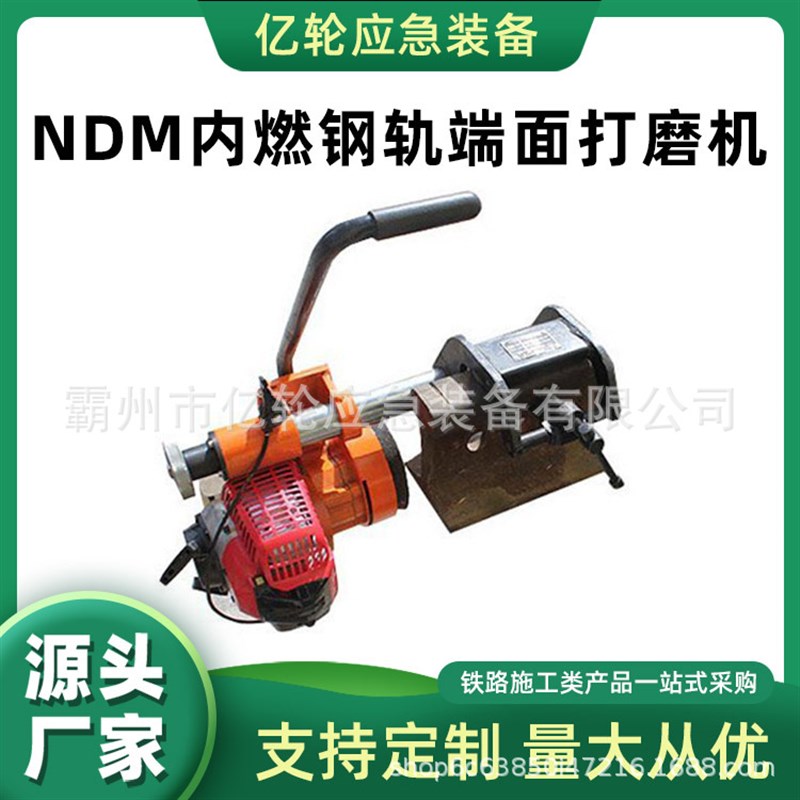 NDM内燃钢轨端面打磨机轨道横截面磨平机手持端头除锈机