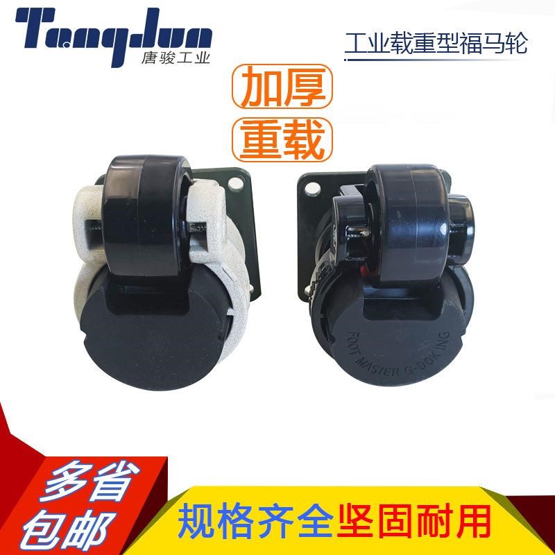 承重型万向福马轮DG-40F/60F/80F/100F/120F/150F/水平调节支撑轮