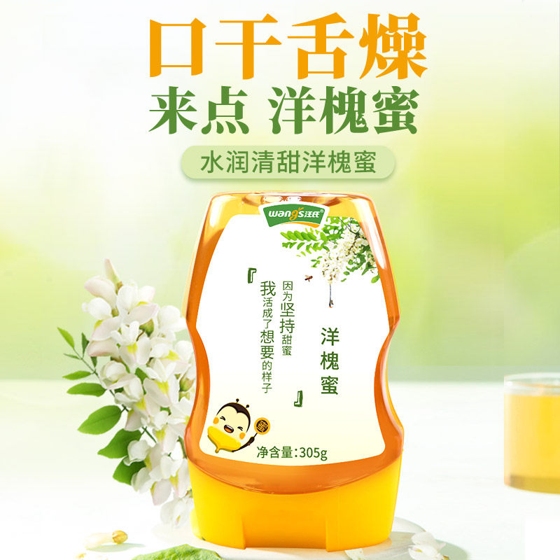 汪氏洋槐蜜槐花蜜蜂蜜纯正天然秦岭产区土蜂蜜百花采野生正宗305g