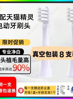 适配天猫精灵电动牙刷头INFLY/P20B/A妙物替换头成人软毛刷头