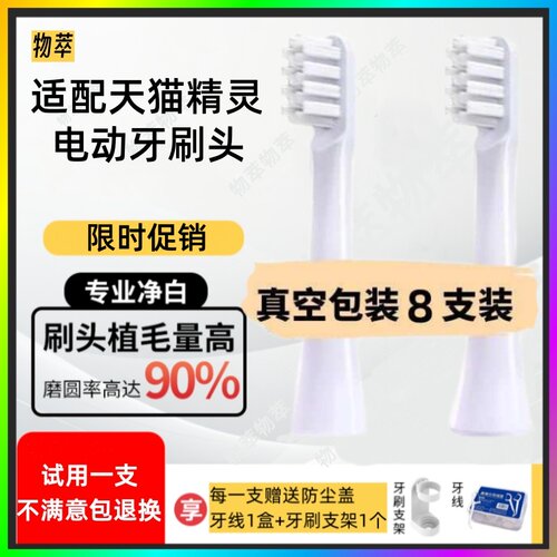 适配天猫精灵电动牙刷头INFLY/P20B/A妙物替换头成人软毛刷头