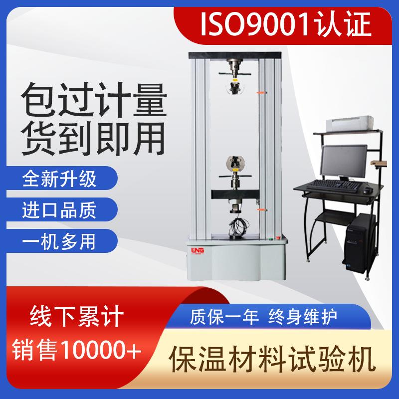 现货WDW-100A非金属检测10吨微机控制外墙保温材料试验机