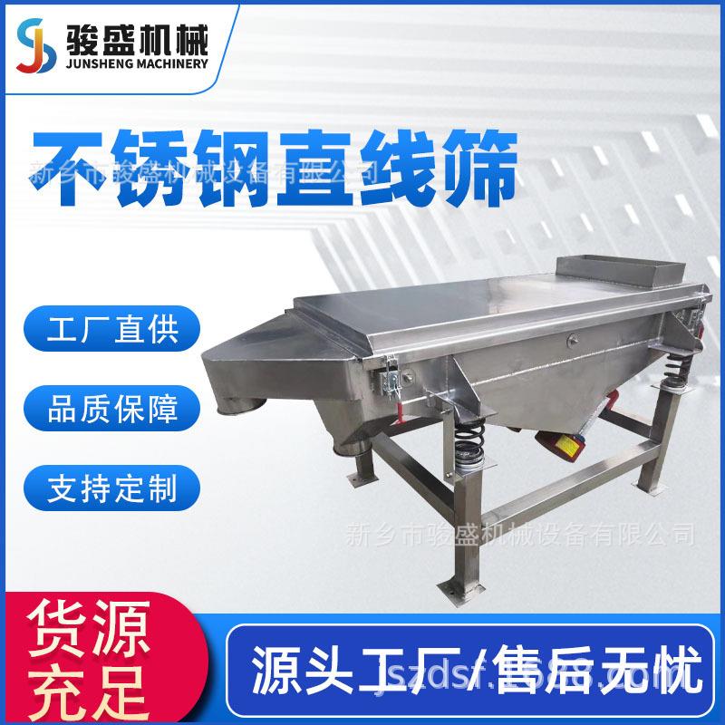 厂家销售颗粒直线筛PVC颗粒直线筛分机金刚砂直线振动筛振动筛