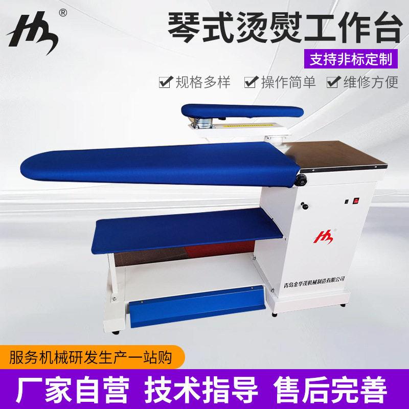 青岛厂家琴式烫熨台工业吸风烫台整烫设备服装定型烫台