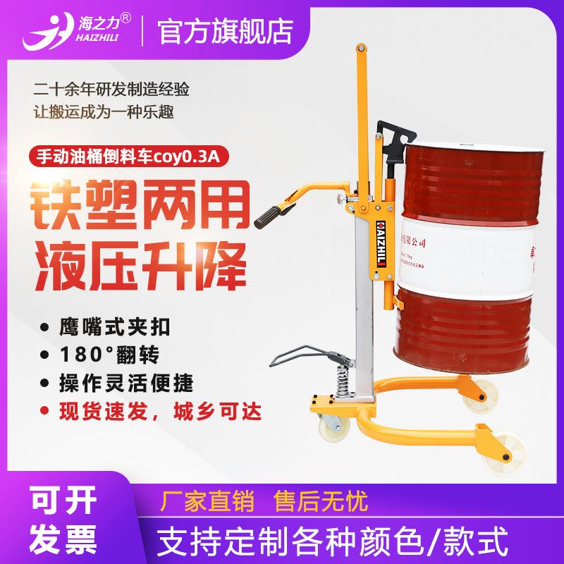 叉车油桶升高倒料车圆桶装卸铁桶塑料桶搬运车称重液压叉车