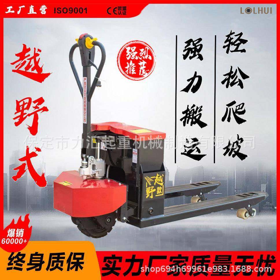 电动叉车2吨越野全自动地牛半仓储物流托盘液压搬运车越野升级,五金/工具,液压装卸车,淘宝优惠券,粉丝福利购,淘宝优惠卷