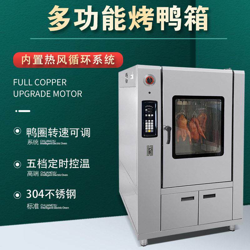 智能热风循环烤鸭炉商用全自动电热烧鹅烤箱多功能旋转控温烤鸡炉