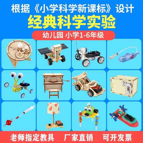小学生科技小制作小发明 手工diy 创客steam科学益智类玩教具