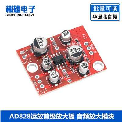 AD828运放前级放大板 音频放大模块 单电源供电 5V-15V