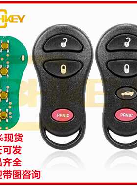 适用于道奇克莱斯勒3键4键汽车遥控器 FCCID:GQ43VT17T 315频率
