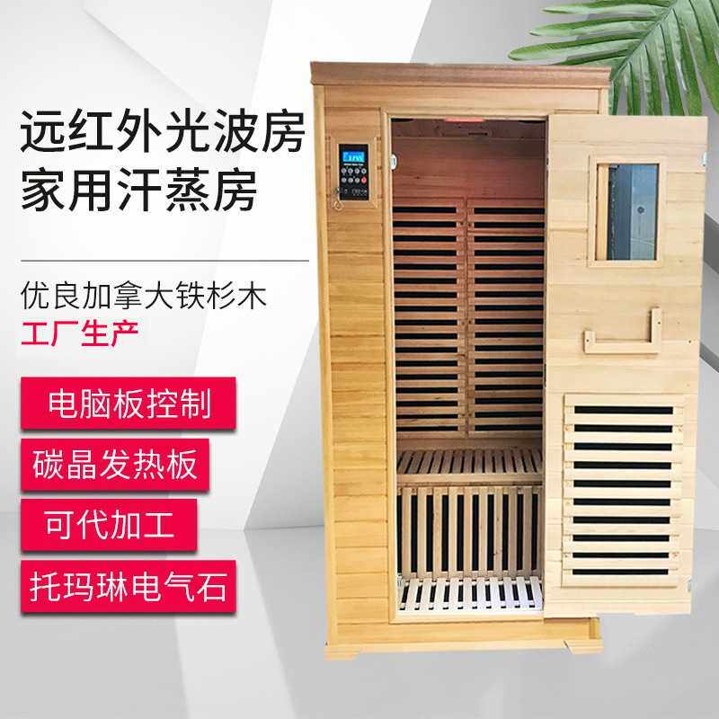 家用汗蒸房石墨烯碳板房远红外频谱光波房单人电气石发汗房桑拿房