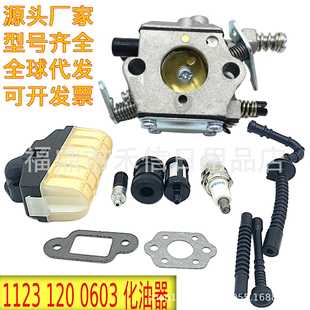 023油锯化油器1123 120 0603 MS250 160 021 123 1650空滤