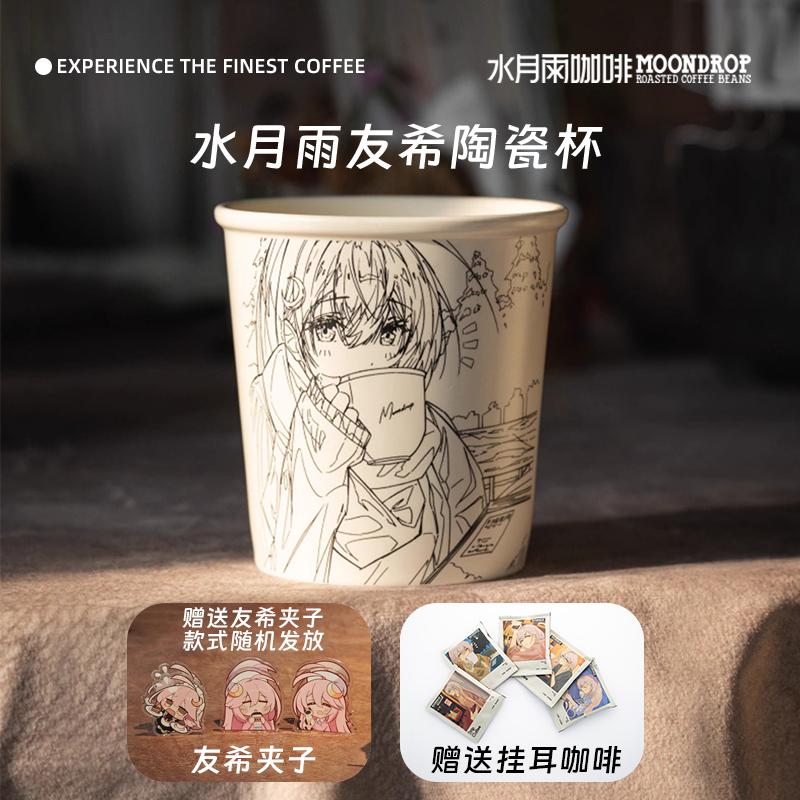 水月雨友希定制咖啡杯马克杯子高颜值陶瓷杯水杯送礼物首选
