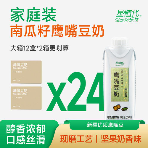 星植代南瓜籽坚果鹰嘴豆奶植物奶