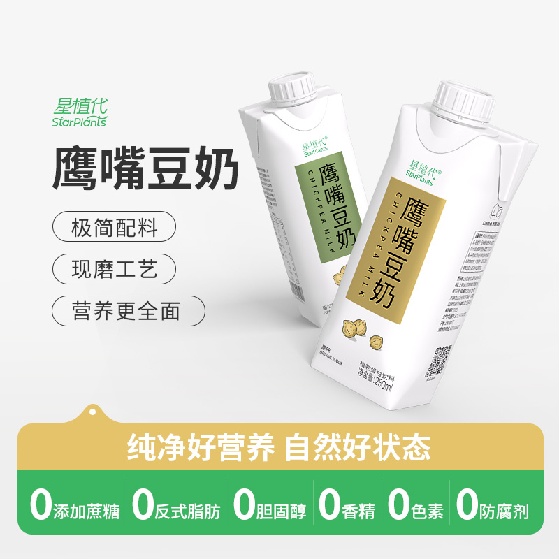 星植代StarPlants鹰嘴豆奶素食友好0乳糖0胆固醇植物蛋白饮料健身