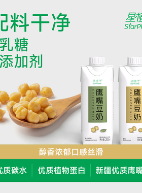 【U先试用】星植代StarPlants鹰嘴豆奶原味1盒+南瓜籽味1盒植物奶