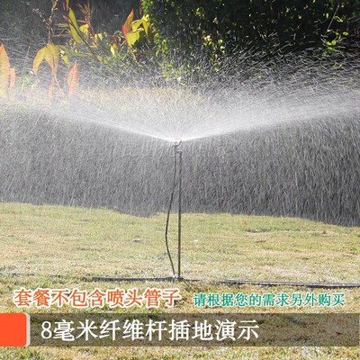 灌溉微喷头地插杆果园雾化喷灌浇水支架8毫米纤维杆pe滴灌管接头