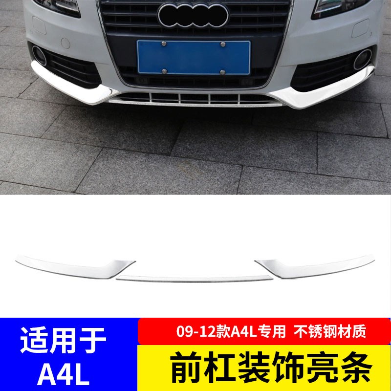 适用09-12款奥迪A4L改装前杠装饰亮条外观升级雾灯贴防撞用品配件
