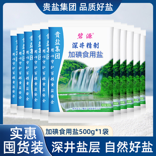 碧源食用盐贵州深井盐500g袋装 家用盐巴商用一整箱加碘食用盐巴