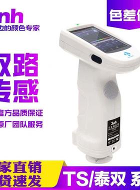 TS7600/7700光栅双路传感分光测色仪印刷汽车塑胶色差仪